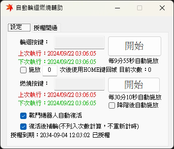 新楓之谷自動輪迴燃燒計時器
